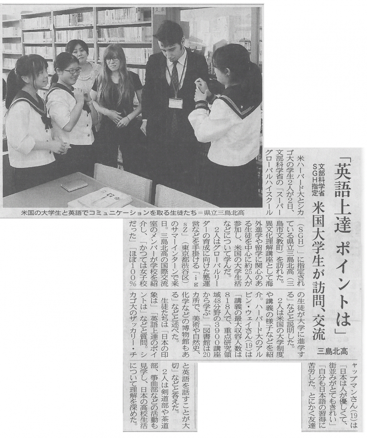 米国大学留学生記事伊豆日日新聞