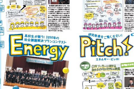 エネルギーピッチ新聞