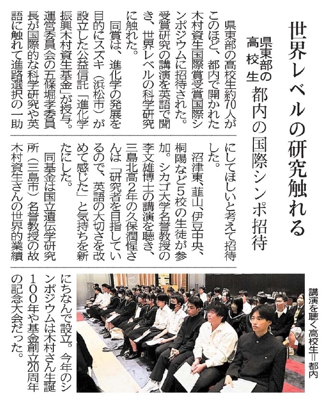 静岡新聞20241118