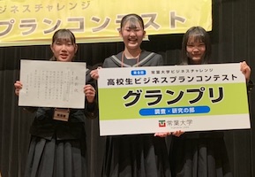 ビジネスプランコンテストでグランプリ受賞